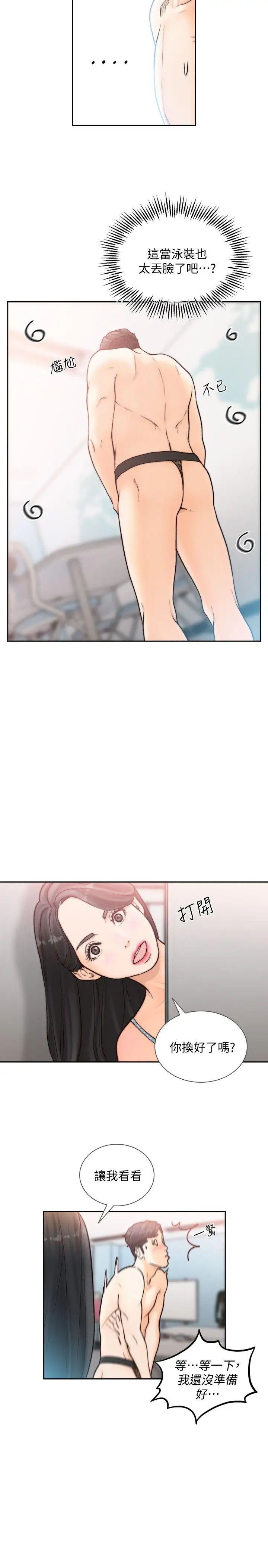 《前女友》漫画最新章节第28话 - 你摸摸看嘛免费下拉式在线观看章节第【16】张图片