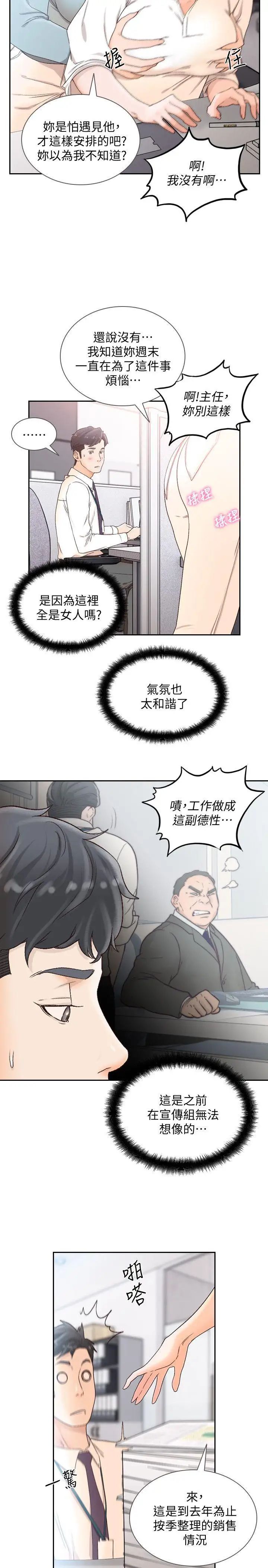 《前女友》漫画最新章节第29话 - 别让我失望免费下拉式在线观看章节第【5】张图片