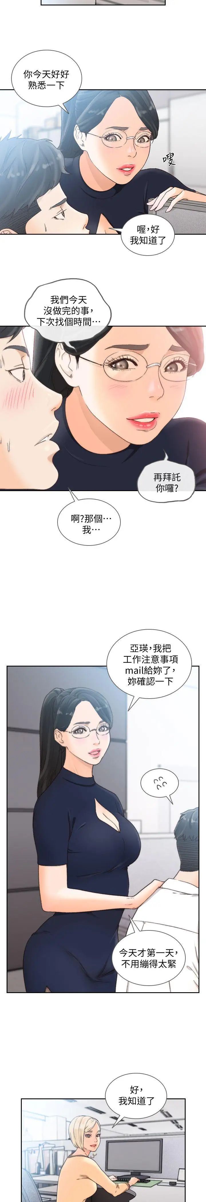 《前女友》漫画最新章节第29话 - 别让我失望免费下拉式在线观看章节第【6】张图片