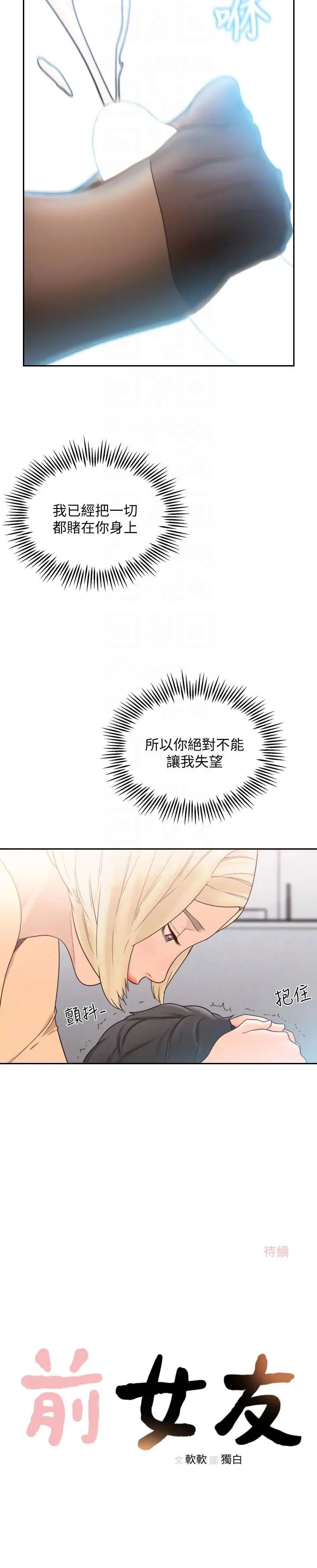 《前女友》漫画最新章节第29话 - 别让我失望免费下拉式在线观看章节第【21】张图片