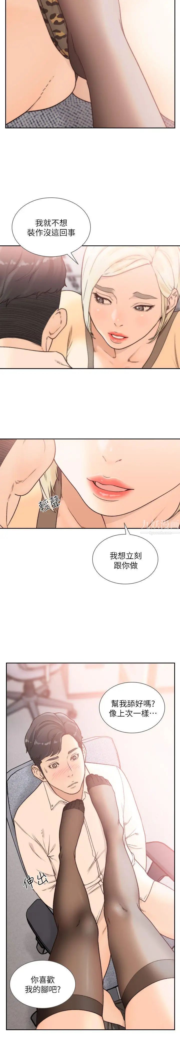 《前女友》漫画最新章节第29话 - 别让我失望免费下拉式在线观看章节第【14】张图片