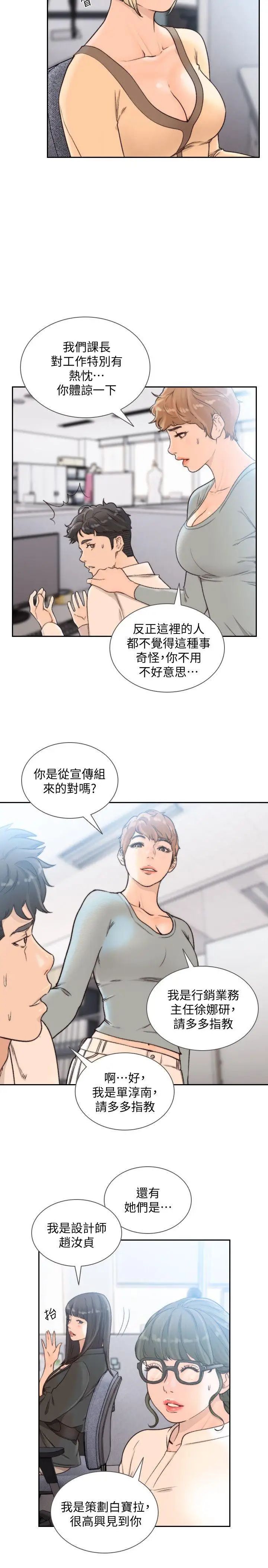 《前女友》漫画最新章节第29话 - 别让我失望免费下拉式在线观看章节第【2】张图片