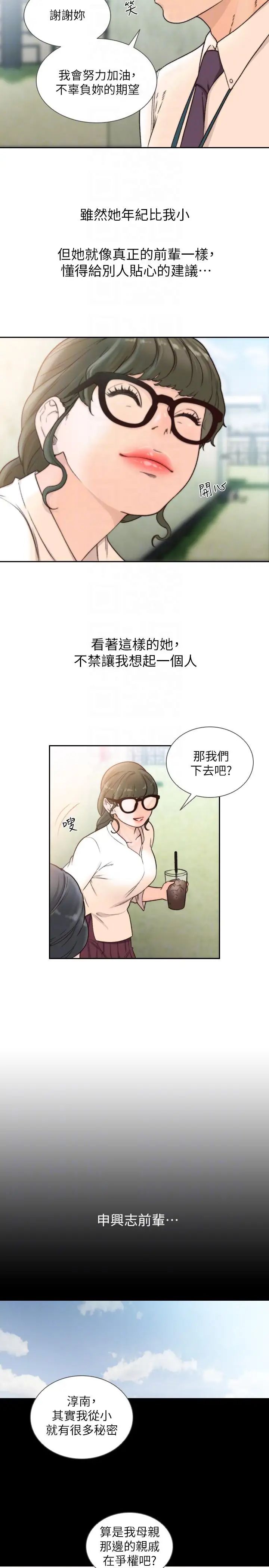 《前女友》漫画最新章节第30话 - 珠里你怎么会在这里免费下拉式在线观看章节第【21】张图片