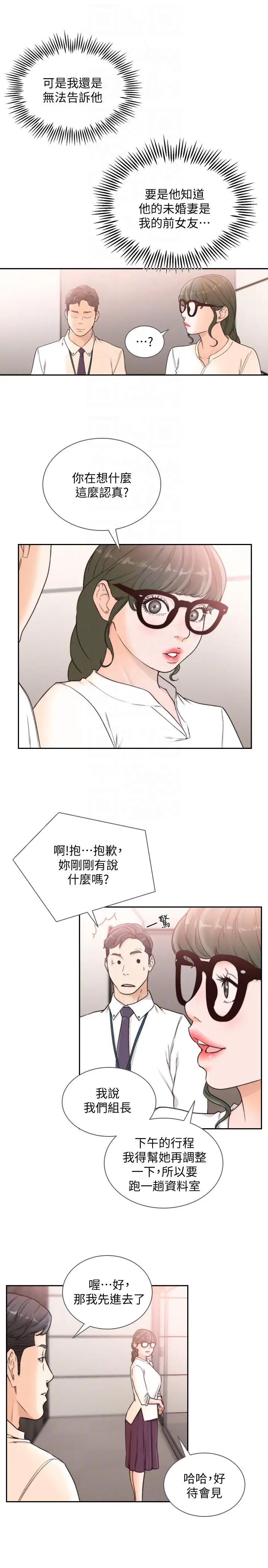 《前女友》漫画最新章节第30话 - 珠里你怎么会在这里免费下拉式在线观看章节第【25】张图片