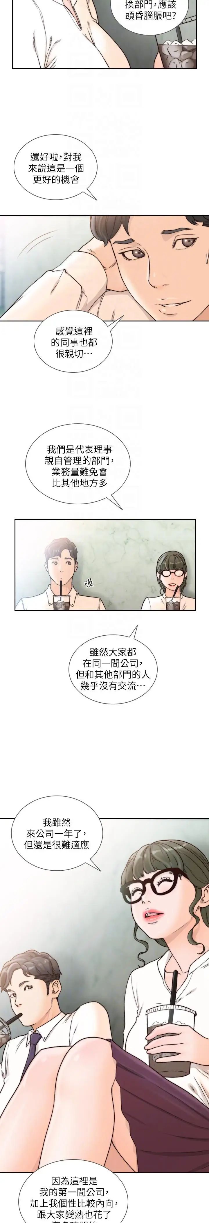 《前女友》漫画最新章节第30话 - 珠里你怎么会在这里免费下拉式在线观看章节第【19】张图片