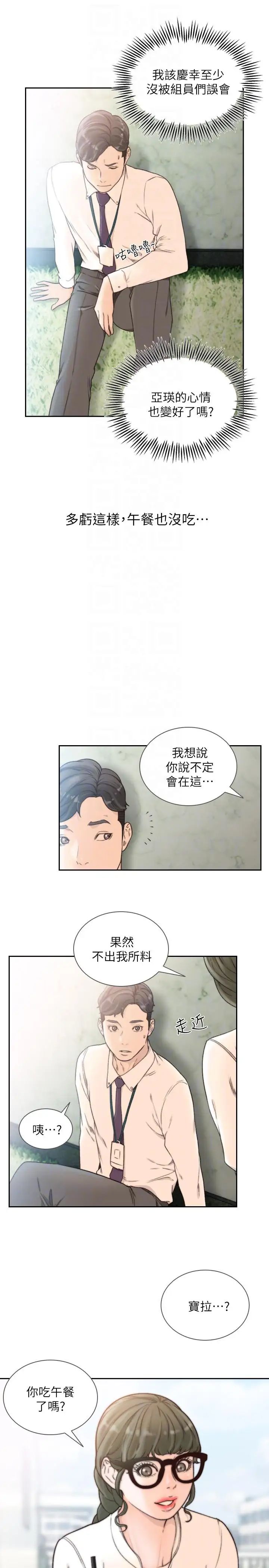 《前女友》漫画最新章节第30话 - 珠里你怎么会在这里免费下拉式在线观看章节第【17】张图片