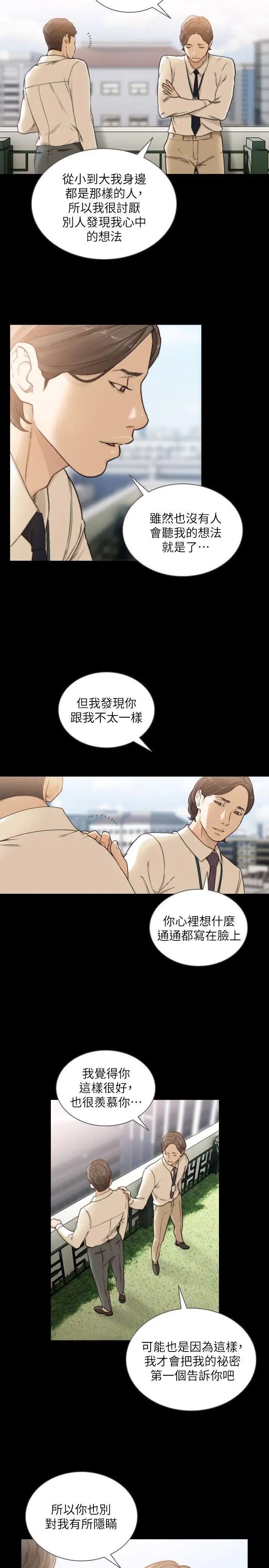 《前女友》漫画最新章节第30话 - 珠里你怎么会在这里免费下拉式在线观看章节第【22】张图片