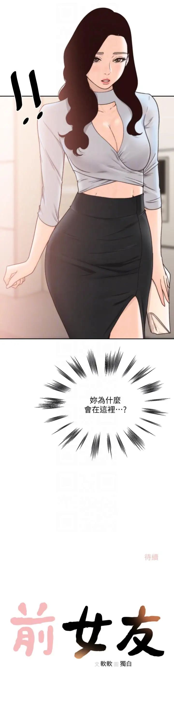 《前女友》漫画最新章节第30话 - 珠里你怎么会在这里免费下拉式在线观看章节第【27】张图片