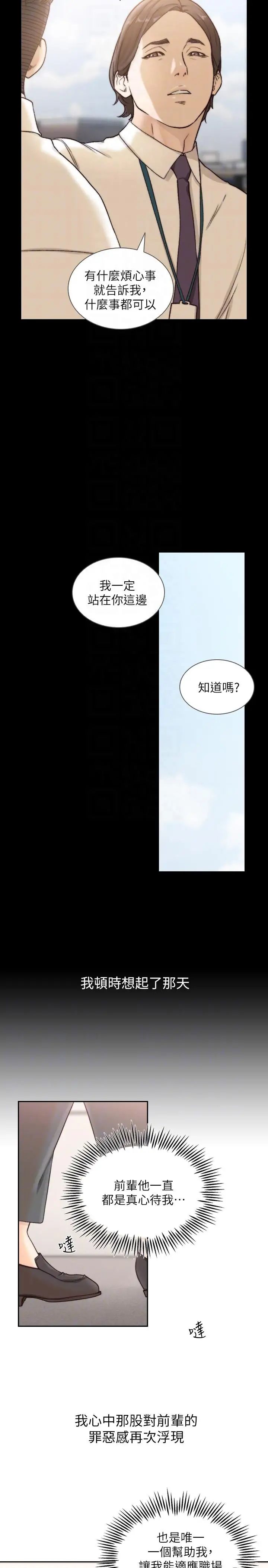 《前女友》漫画最新章节第30话 - 珠里你怎么会在这里免费下拉式在线观看章节第【23】张图片