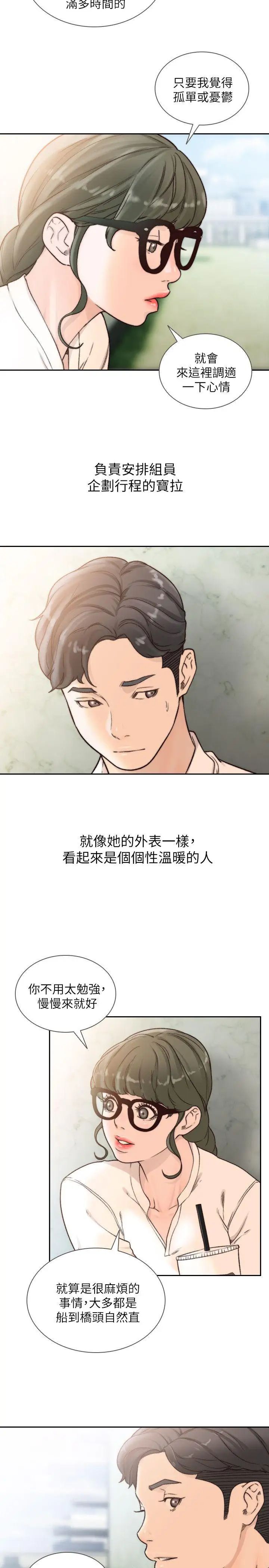 《前女友》漫画最新章节第30话 - 珠里你怎么会在这里免费下拉式在线观看章节第【20】张图片