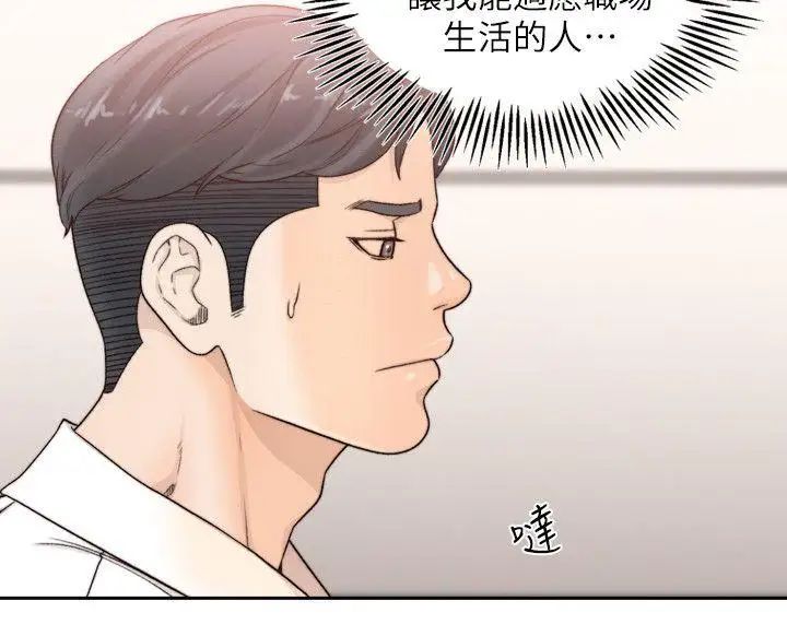 《前女友》漫画最新章节第30话 - 珠里你怎么会在这里免费下拉式在线观看章节第【24】张图片