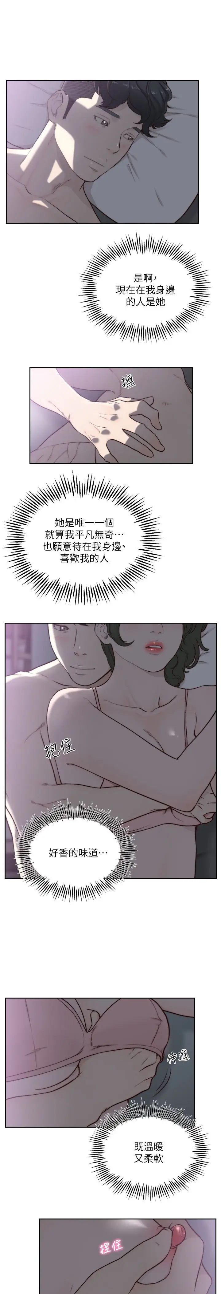 《前女友》漫画最新章节第31话 - 酒醒后枕边的她是免费下拉式在线观看章节第【21】张图片