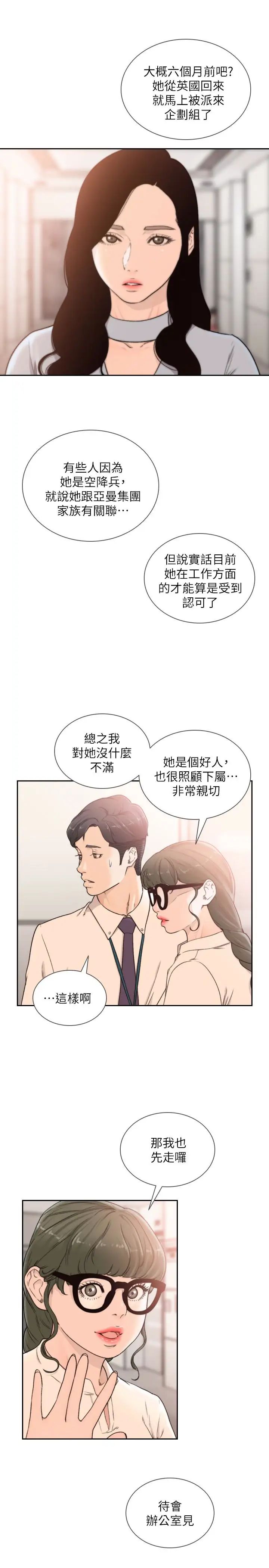 《前女友》漫画最新章节第31话 - 酒醒后枕边的她是免费下拉式在线观看章节第【9】张图片