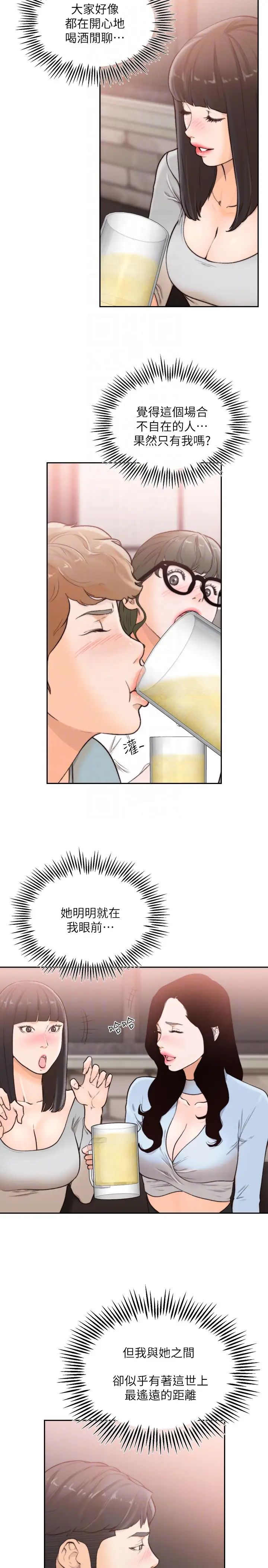 《前女友》漫画最新章节第31话 - 酒醒后枕边的她是免费下拉式在线观看章节第【15】张图片