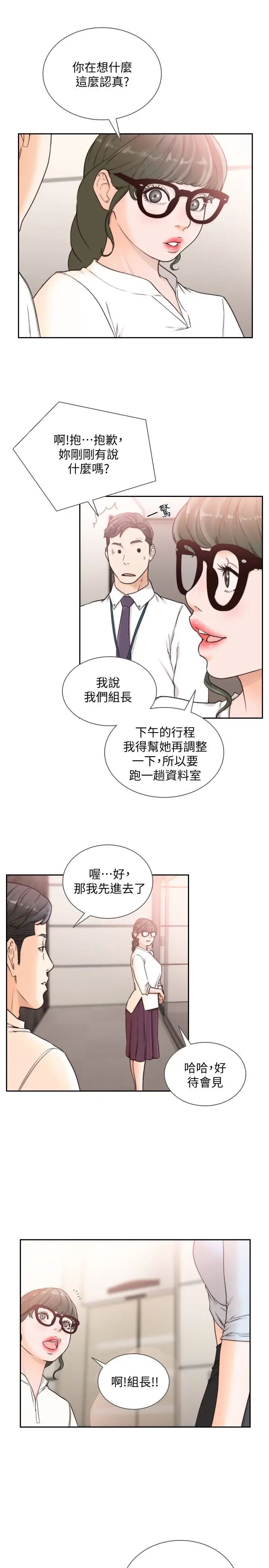 《前女友》漫画最新章节第31话 - 酒醒后枕边的她是免费下拉式在线观看章节第【1】张图片