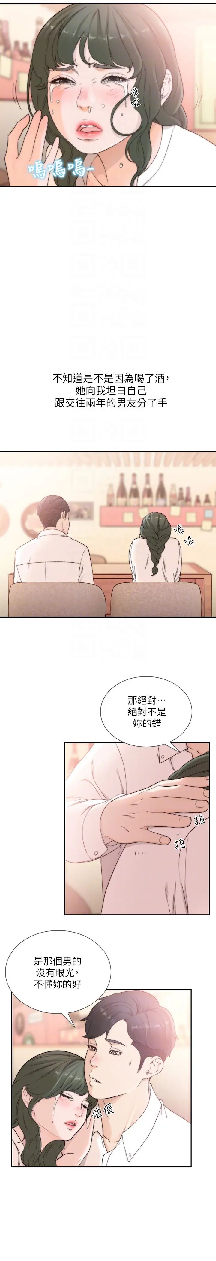 《前女友》漫画最新章节第32话 - 需要安慰的夜晚免费下拉式在线观看章节第【11】张图片