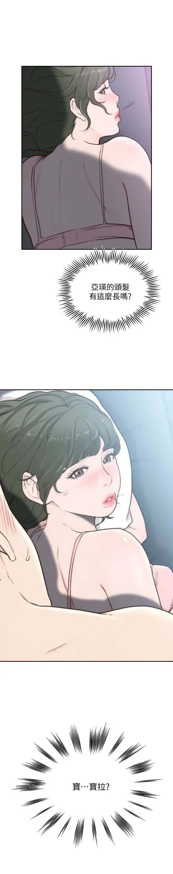 《前女友》漫画最新章节第32话 - 需要安慰的夜晚免费下拉式在线观看章节第【3】张图片