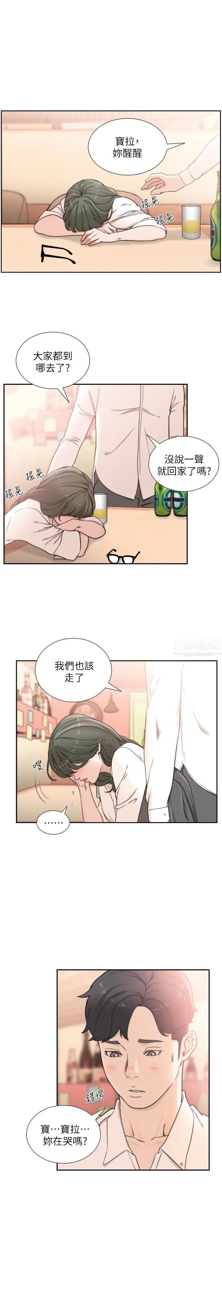 《前女友》漫画最新章节第32话 - 需要安慰的夜晚免费下拉式在线观看章节第【10】张图片