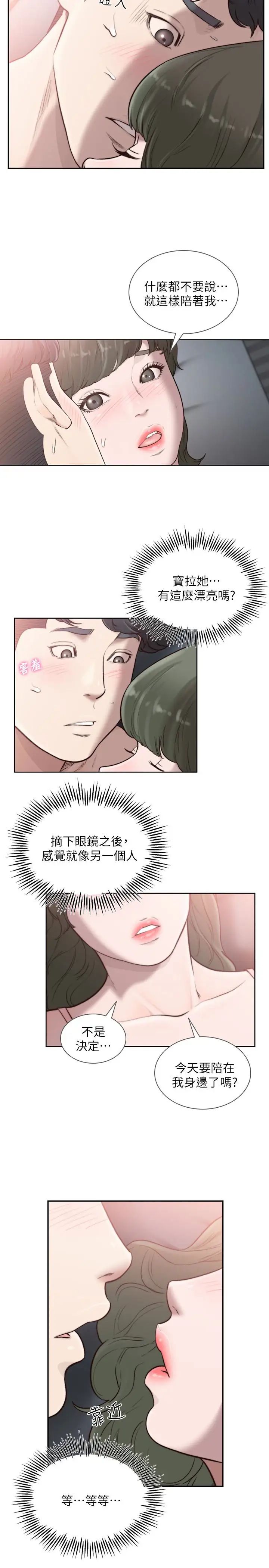 《前女友》漫画最新章节第32话 - 需要安慰的夜晚免费下拉式在线观看章节第【5】张图片