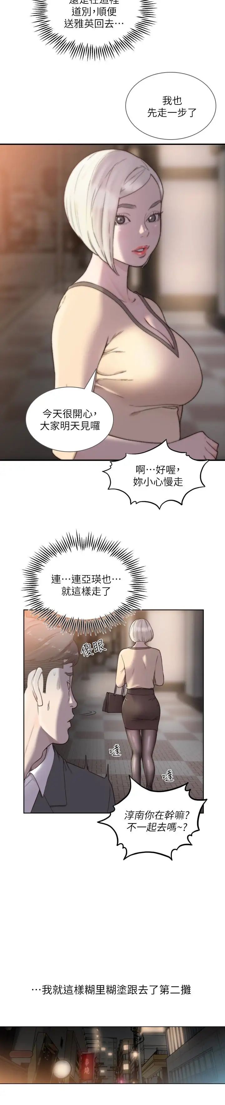 《前女友》漫画最新章节第32话 - 需要安慰的夜晚免费下拉式在线观看章节第【8】张图片