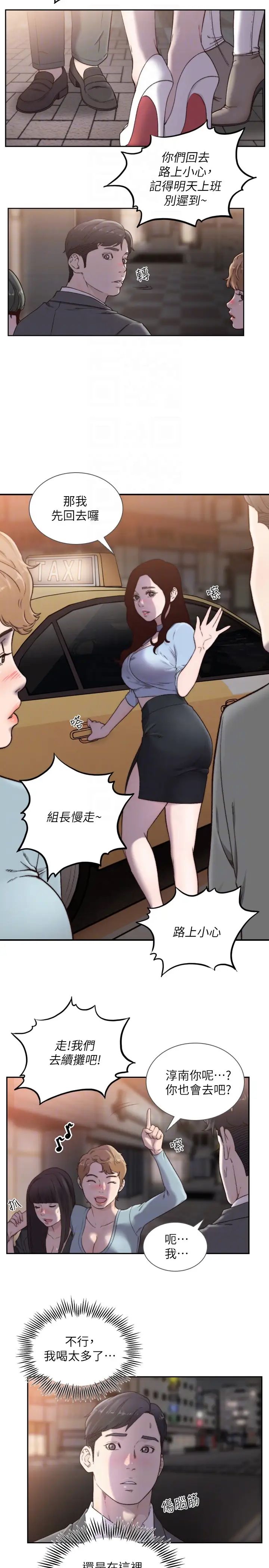 《前女友》漫画最新章节第32话 - 需要安慰的夜晚免费下拉式在线观看章节第【7】张图片