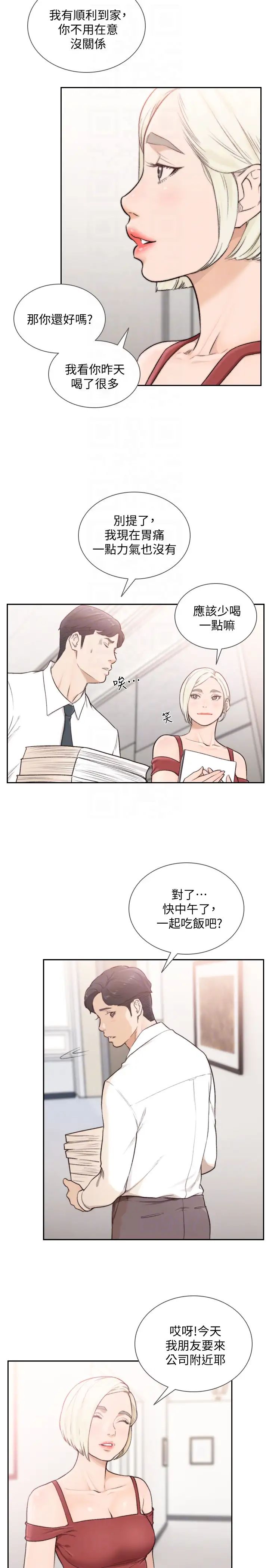 《前女友》漫画最新章节第33话 - 无法挣脱的枷锁免费下拉式在线观看章节第【19】张图片