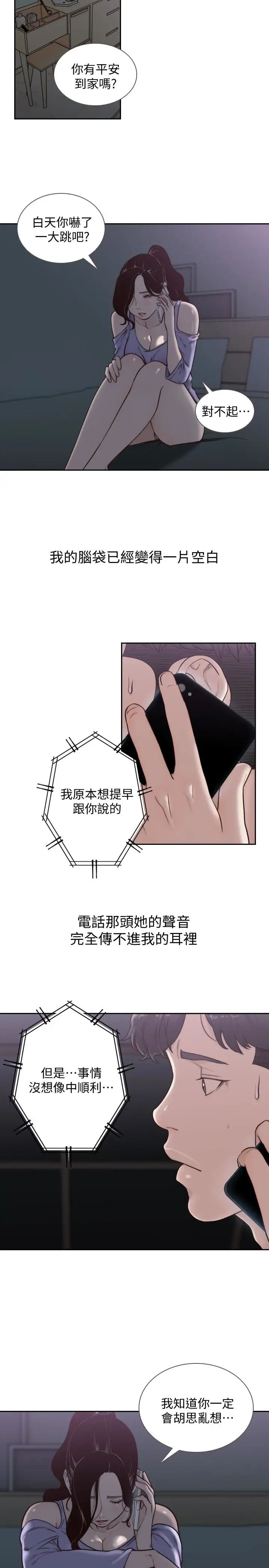 《前女友》漫画最新章节第33话 - 无法挣脱的枷锁免费下拉式在线观看章节第【6】张图片