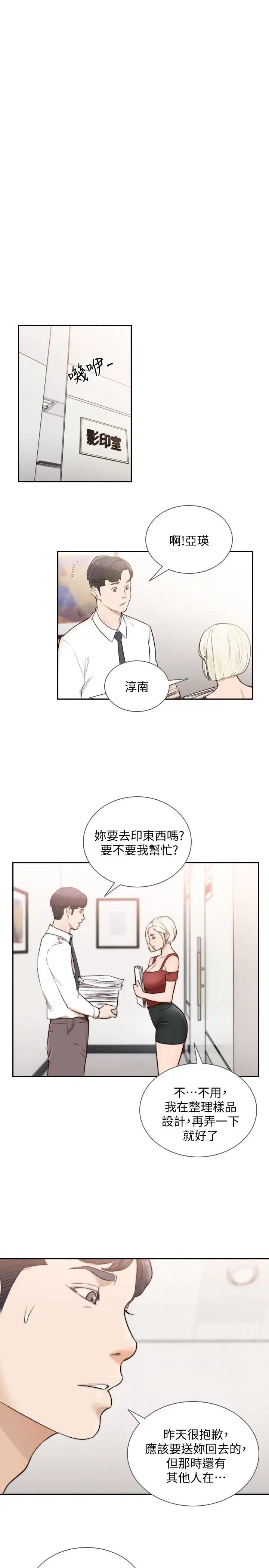 《前女友》漫画最新章节第33话 - 无法挣脱的枷锁免费下拉式在线观看章节第【18】张图片