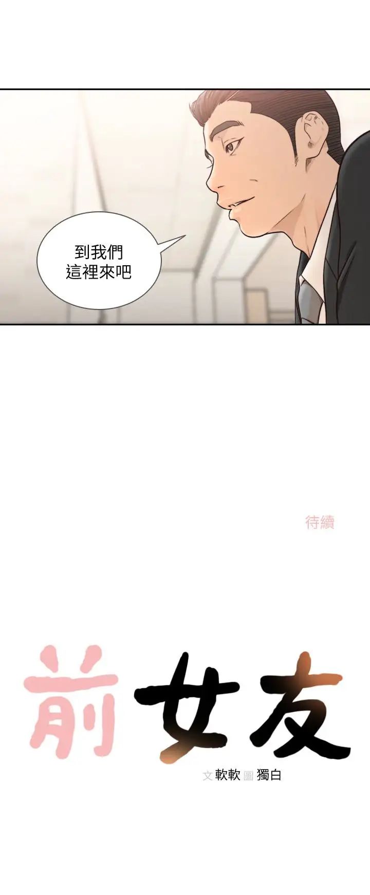 《前女友》漫画最新章节第33话 - 无法挣脱的枷锁免费下拉式在线观看章节第【24】张图片