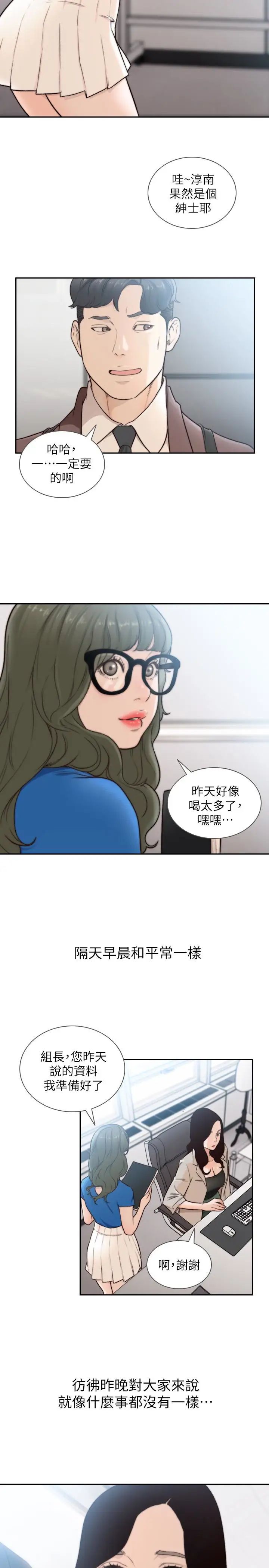 《前女友》漫画最新章节第33话 - 无法挣脱的枷锁免费下拉式在线观看章节第【16】张图片