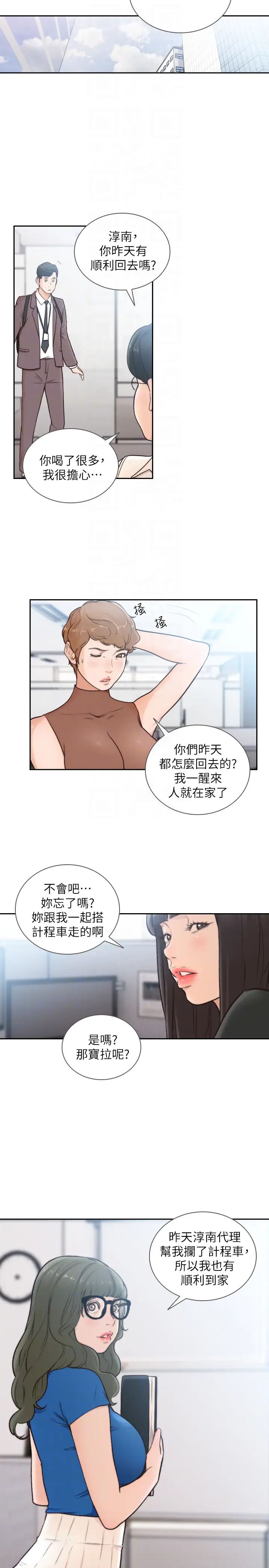 《前女友》漫画最新章节第33话 - 无法挣脱的枷锁免费下拉式在线观看章节第【15】张图片