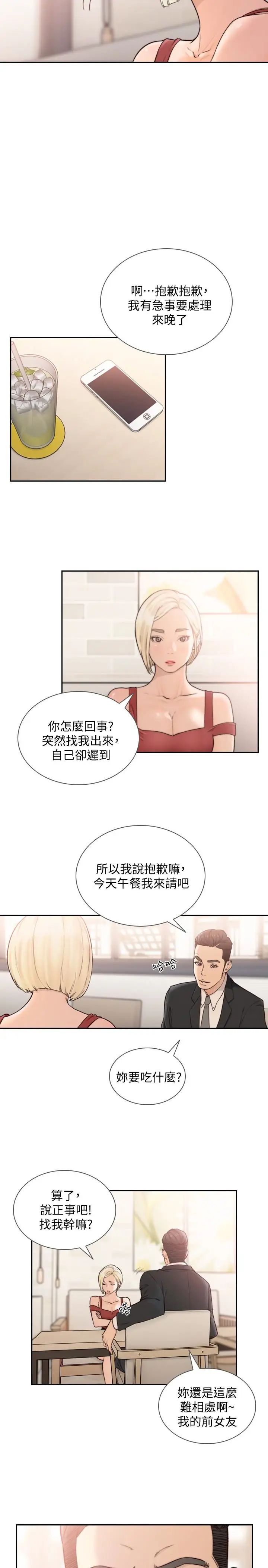 《前女友》漫画最新章节第33话 - 无法挣脱的枷锁免费下拉式在线观看章节第【22】张图片