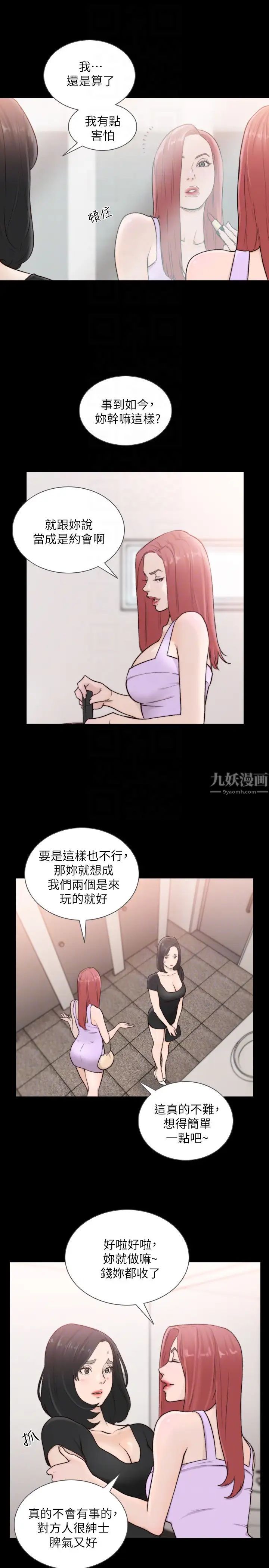 《前女友》漫画最新章节第35话 - 室友的危险提议免费下拉式在线观看章节第【11】张图片