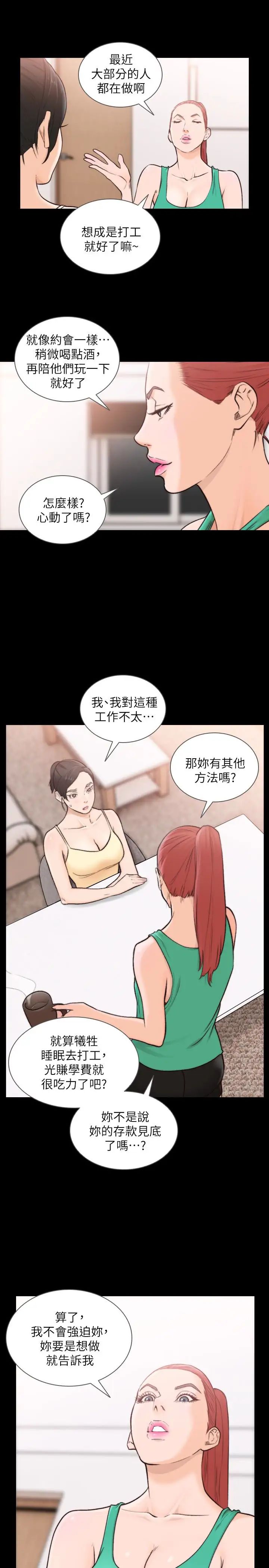 《前女友》漫画最新章节第35话 - 室友的危险提议免费下拉式在线观看章节第【9】张图片