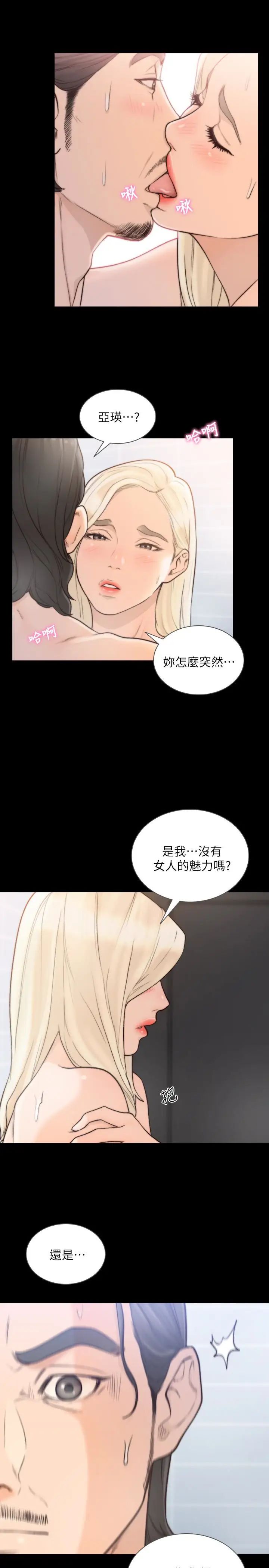 《前女友》漫画最新章节第36话 - 你可以再果敢一点免费下拉式在线观看章节第【22】张图片