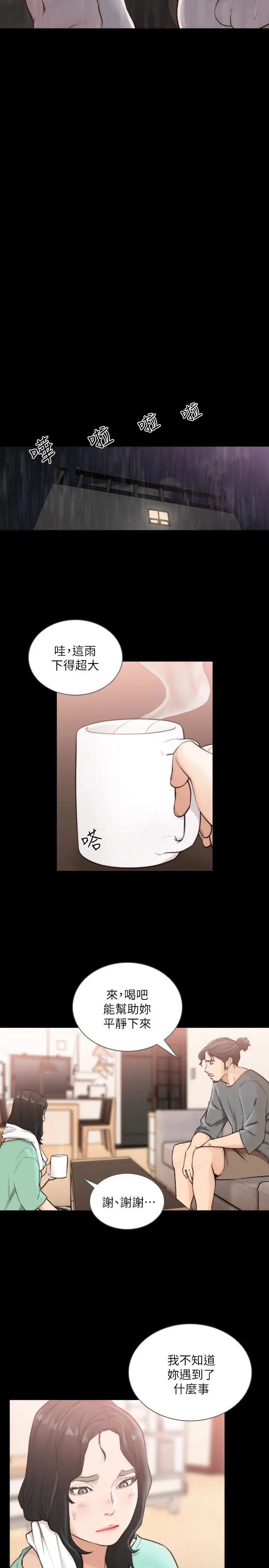 《前女友》漫画最新章节第36话 - 你可以再果敢一点免费下拉式在线观看章节第【12】张图片