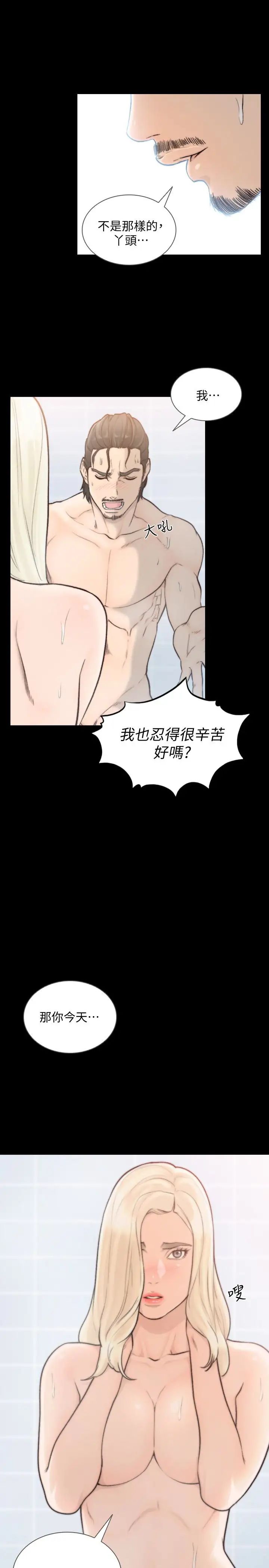 《前女友》漫画最新章节第36话 - 你可以再果敢一点免费下拉式在线观看章节第【24】张图片