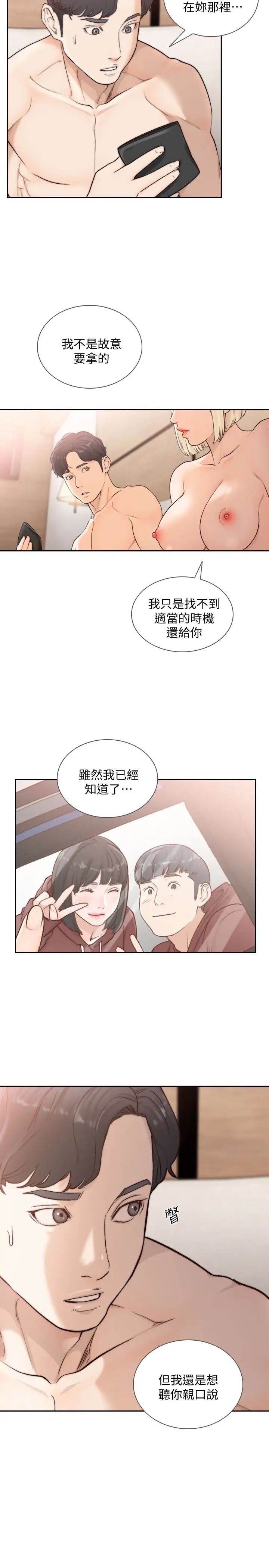 《前女友》漫画最新章节第37话 - 温柔地进来免费下拉式在线观看章节第【26】张图片