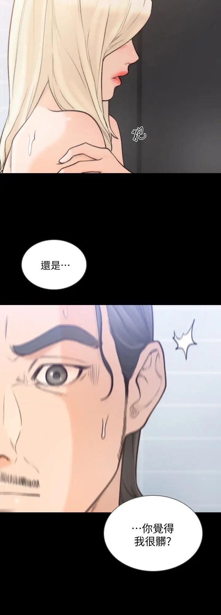 《前女友》漫画最新章节第37话 - 温柔地进来免费下拉式在线观看章节第【2】张图片