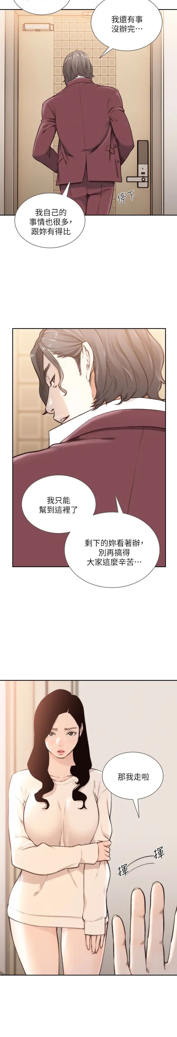 《前女友》漫画最新章节第40话 - 尽情地占有我吧免费下拉式在线观看章节第【6】张图片