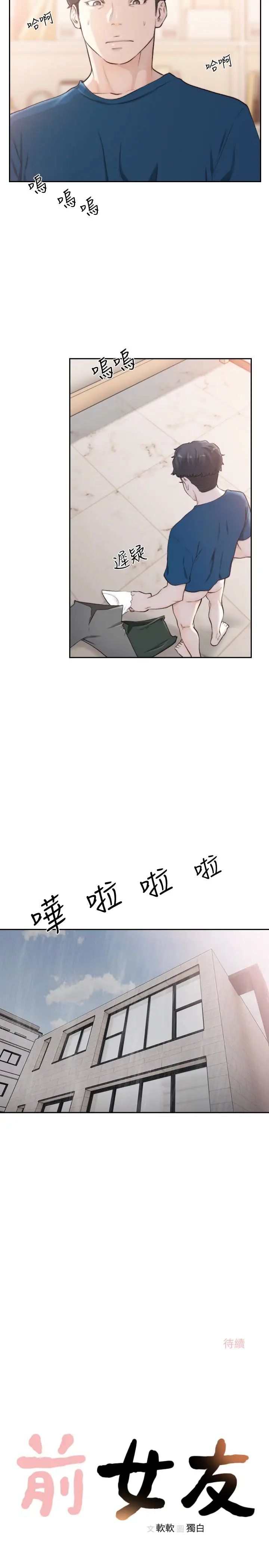 《前女友》漫画最新章节第40话 - 尽情地占有我吧免费下拉式在线观看章节第【24】张图片