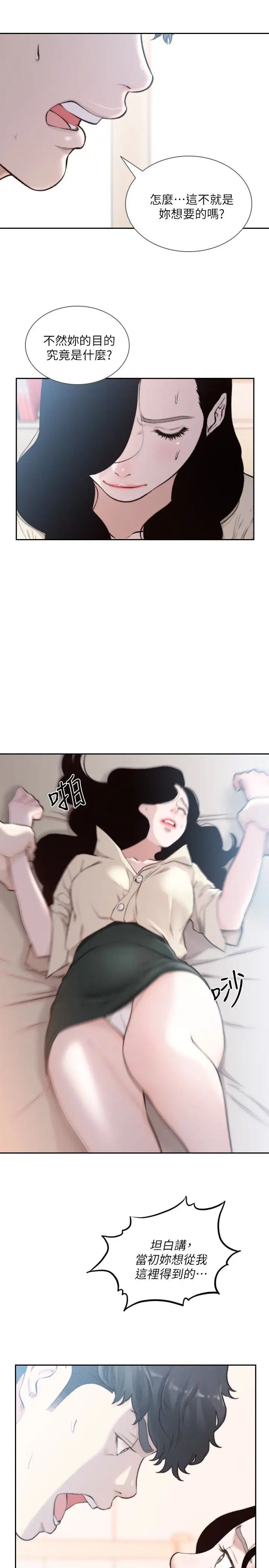 《前女友》漫画最新章节第40话 - 尽情地占有我吧免费下拉式在线观看章节第【17】张图片