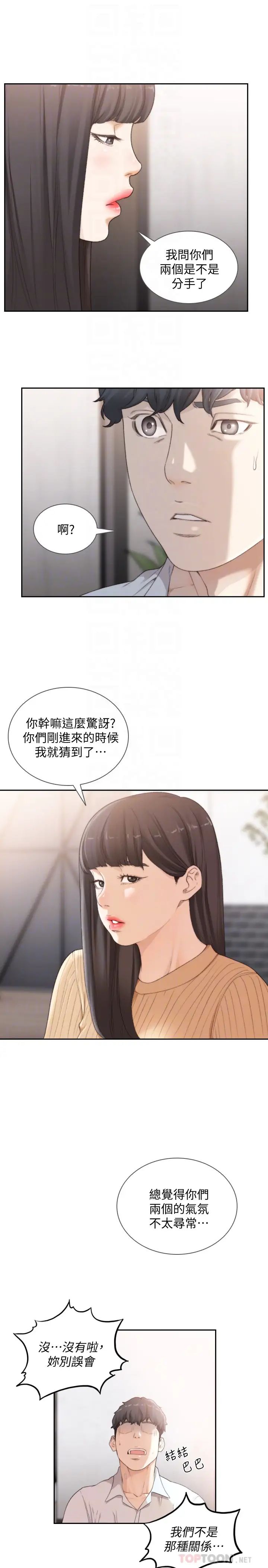 《前女友》漫画最新章节第41话 - 引人犯罪的裙底风光免费下拉式在线观看章节第【11】张图片