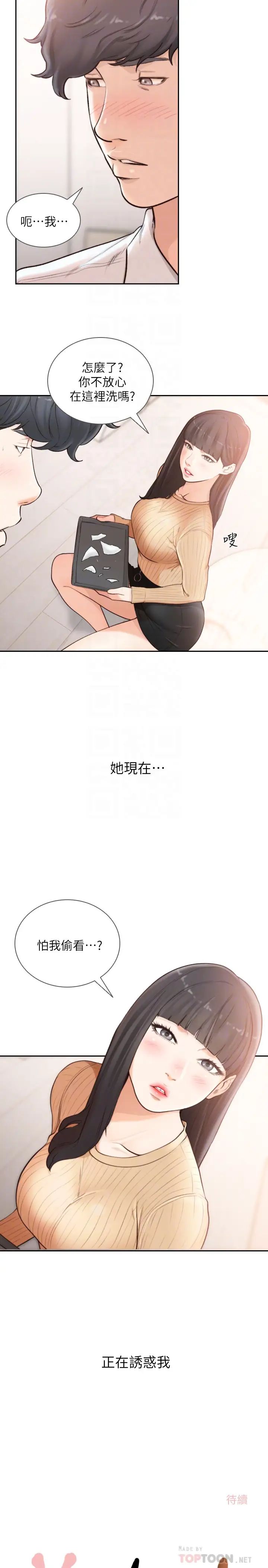 《前女友》漫画最新章节第41话 - 引人犯罪的裙底风光免费下拉式在线观看章节第【23】张图片