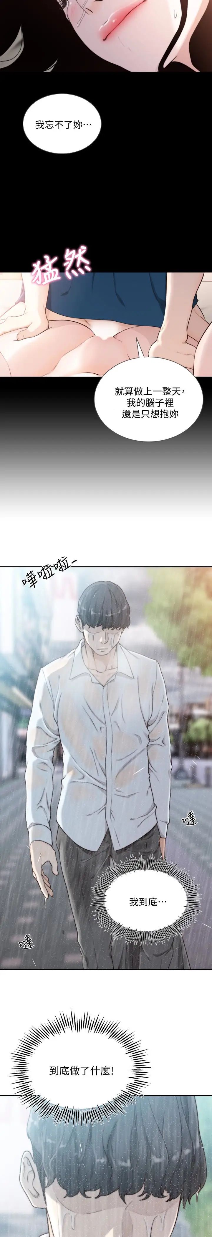 《前女友》漫画最新章节第41话 - 引人犯罪的裙底风光免费下拉式在线观看章节第【5】张图片