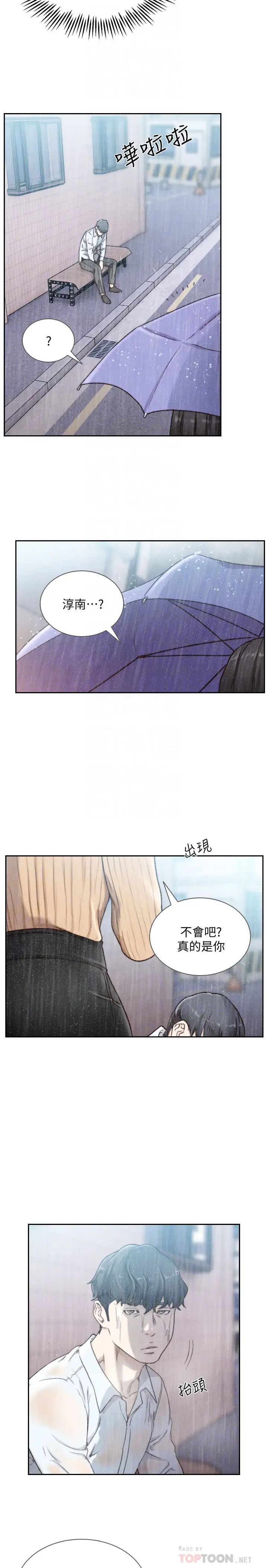 《前女友》漫画最新章节第41话 - 引人犯罪的裙底风光免费下拉式在线观看章节第【7】张图片