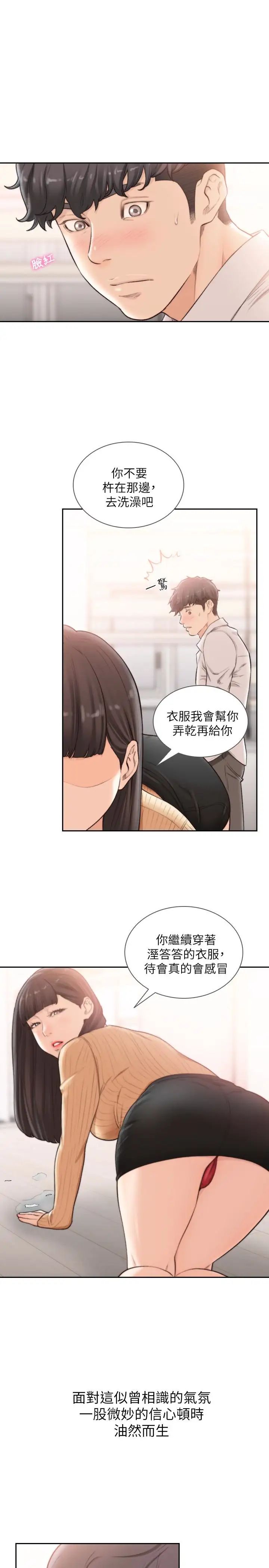 《前女友》漫画最新章节第41话 - 引人犯罪的裙底风光免费下拉式在线观看章节第【22】张图片