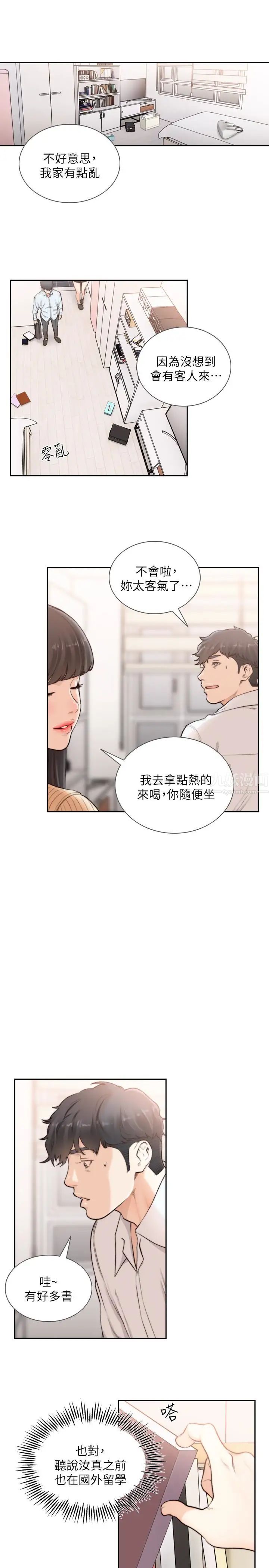 《前女友》漫画最新章节第41话 - 引人犯罪的裙底风光免费下拉式在线观看章节第【17】张图片