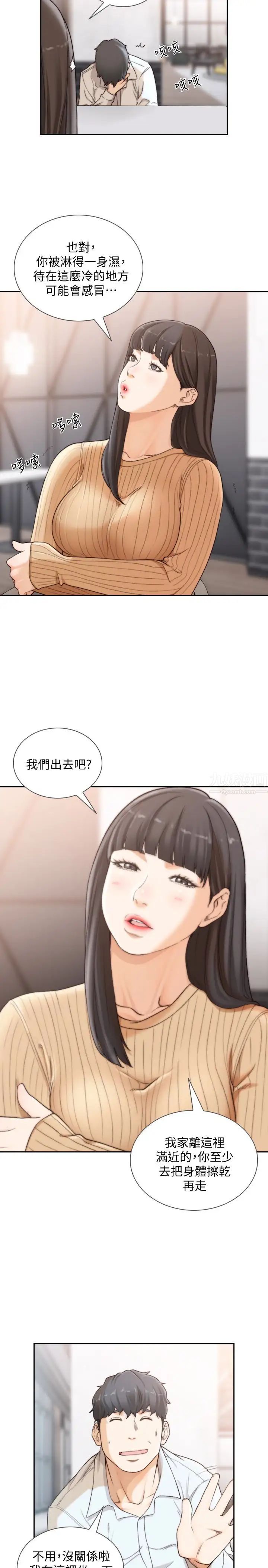 《前女友》漫画最新章节第41话 - 引人犯罪的裙底风光免费下拉式在线观看章节第【14】张图片