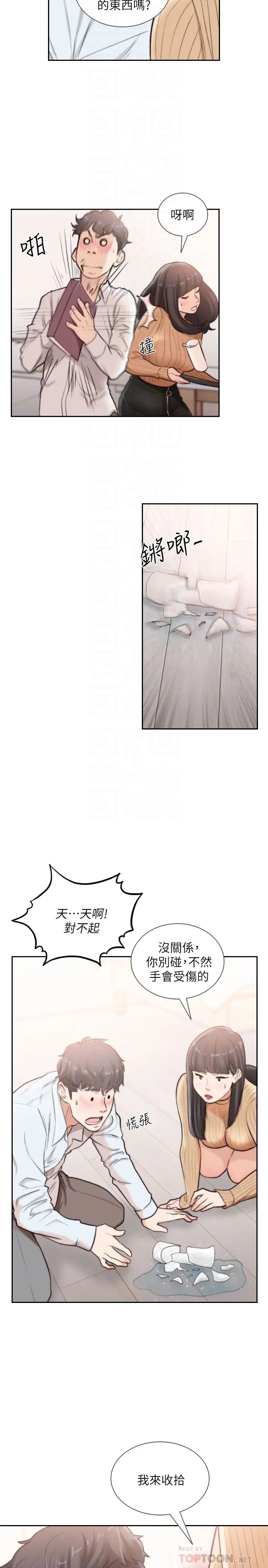 《前女友》漫画最新章节第41话 - 引人犯罪的裙底风光免费下拉式在线观看章节第【19】张图片